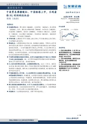 通信设备行业：中美贸易摩擦缓和、中国铁塔上市，乐观看待5G的结构性机会