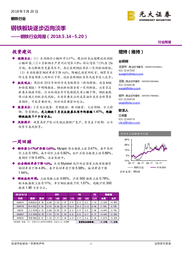 钢铁行业周报：钢铁板块逐步迈向淡季