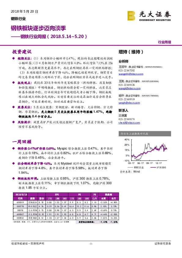 钢铁行业周报：钢铁板块逐步迈向淡季