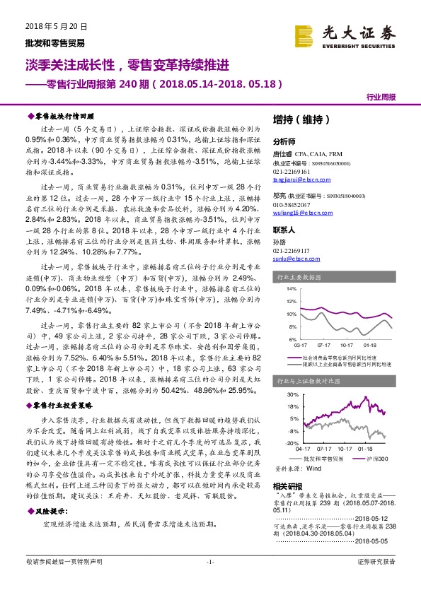 零售行业周报第240期：淡季关注成长性，零售变革持续推进