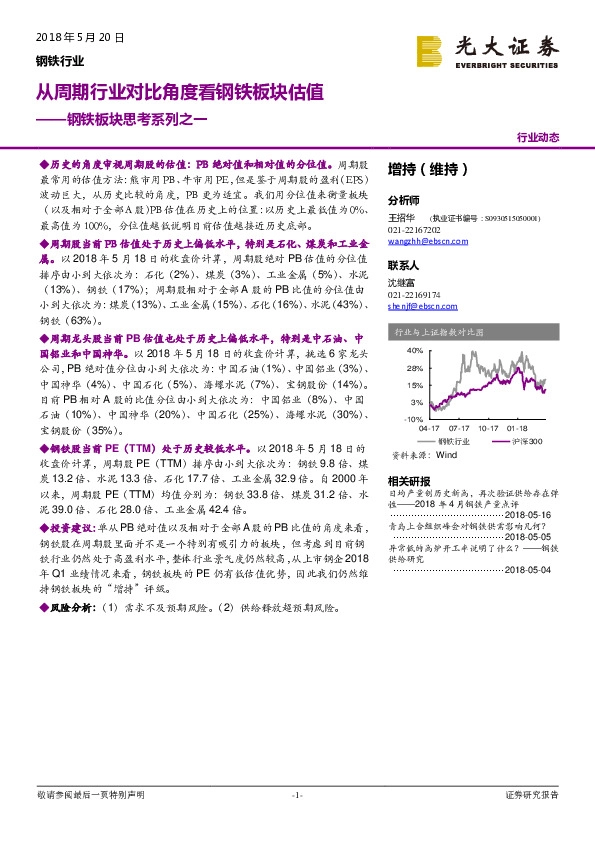 钢铁板块思考系列之一：从周期行业对比角度看钢铁板块估值