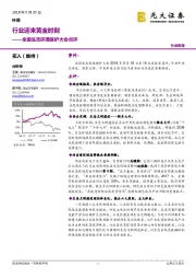 全国生态环境保护大会点评：行业迎来黄金时刻