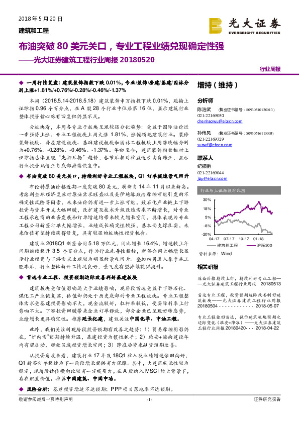 建筑工程行业周报：布油突破80 美元关口，专业工程业绩兑现确定性强