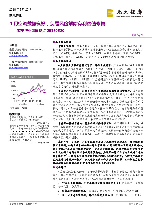 家电行业每周观点：4月空调数据良好，贸易风险解除有利估值修复