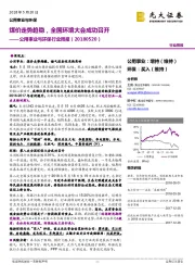 公用事业与环保行业周报：煤价走势趋稳，全国环境大会成功召开