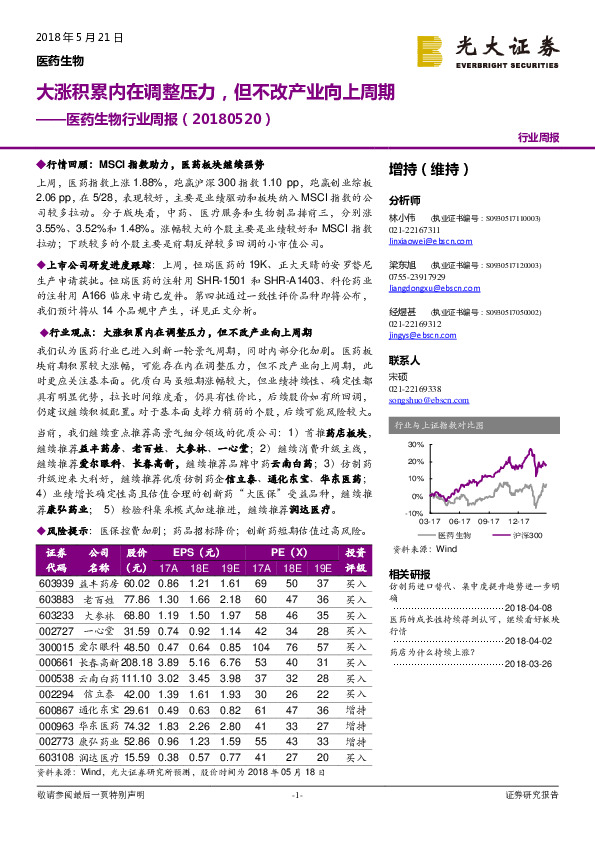 医药生物行业周报：大涨积累内在调整压力，但不改产业向上周期