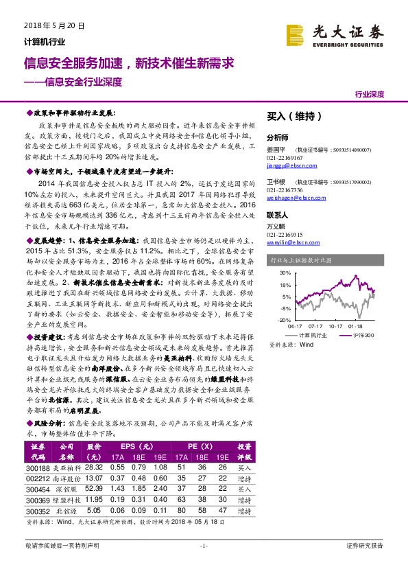 信息安全行业深度：信息安全服务加速，新技术催生新需求