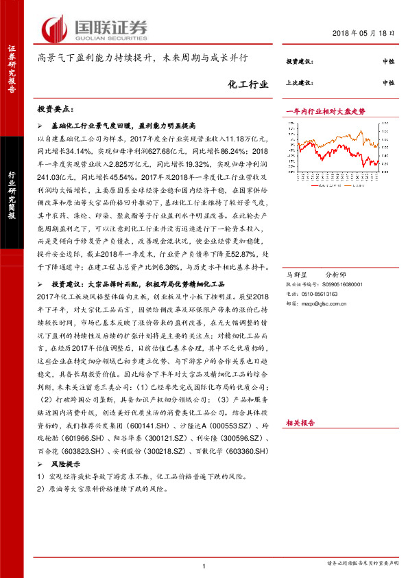 化工行业研究简报：高景气下盈利能力持续提升，未来周期与成长并行