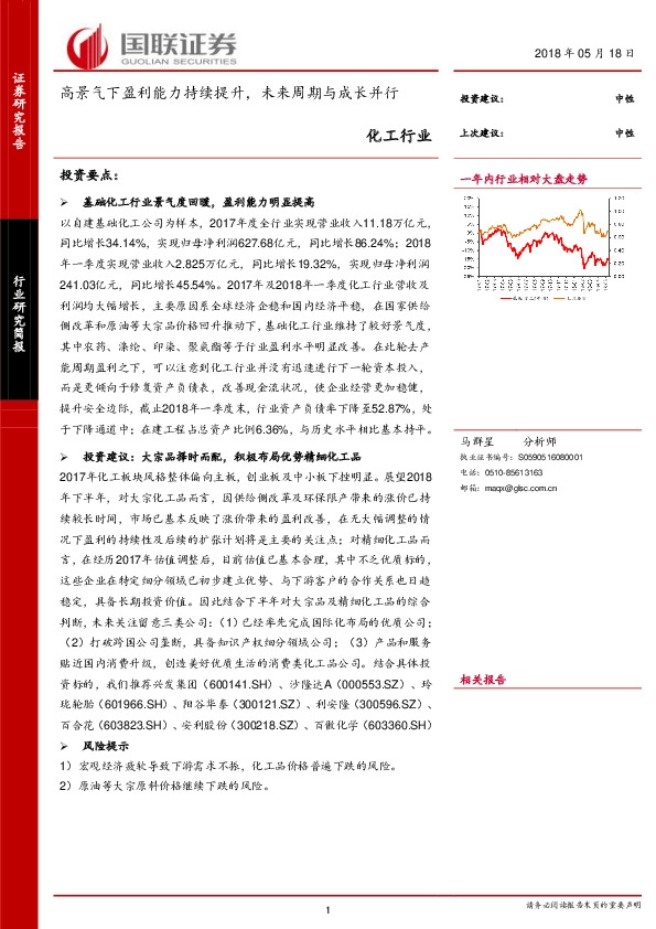 化工行业研究简报：高景气下盈利能力持续提升，未来周期与成长并行