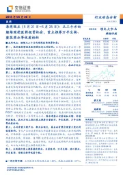 医药行业每周观点:从三个方向继续深挖医药投资机会,重点推荐万孚生物、葵花药业等优质标的