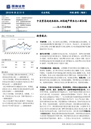 化工行业周报:中美贸易战迎来转机,环保趋严带来化工新机遇