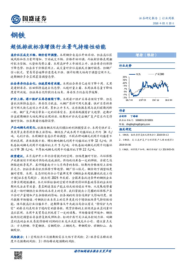 钢铁行业周报：超低排放标准增强行业景气持续性动能