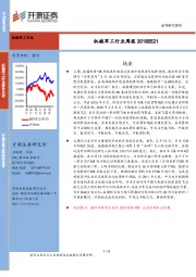 机械军工行业周报