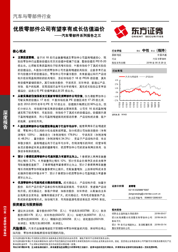 汽车零部件系列报告之三：优质零部件公司有望享有成长估值溢价