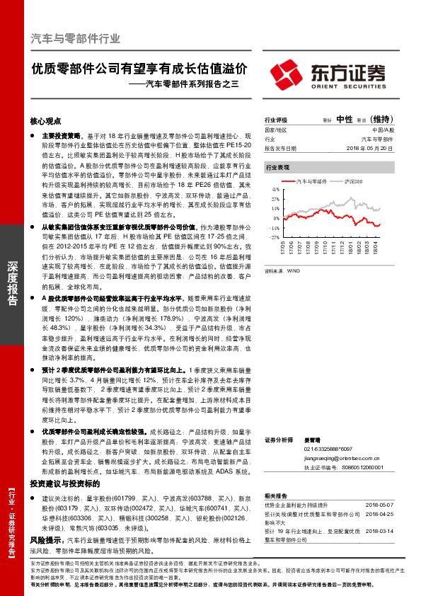 汽车零部件系列报告之三：优质零部件公司有望享有成长估值溢价