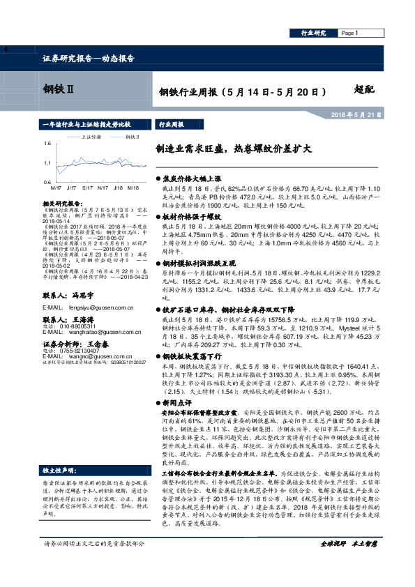 钢铁行业周报：制造业需求旺盛，热卷螺纹价差扩大