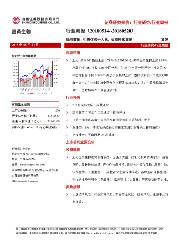 医药生物行业周报：偶有震荡，但整体强于大盘，长期持续看好