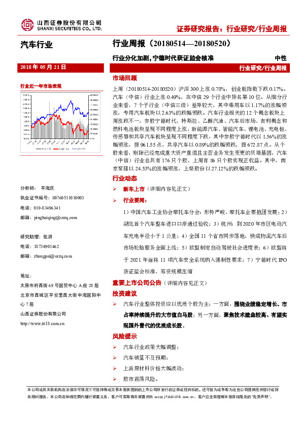 汽车行业周报：行业分化加剧，宁德时代获证监会核准