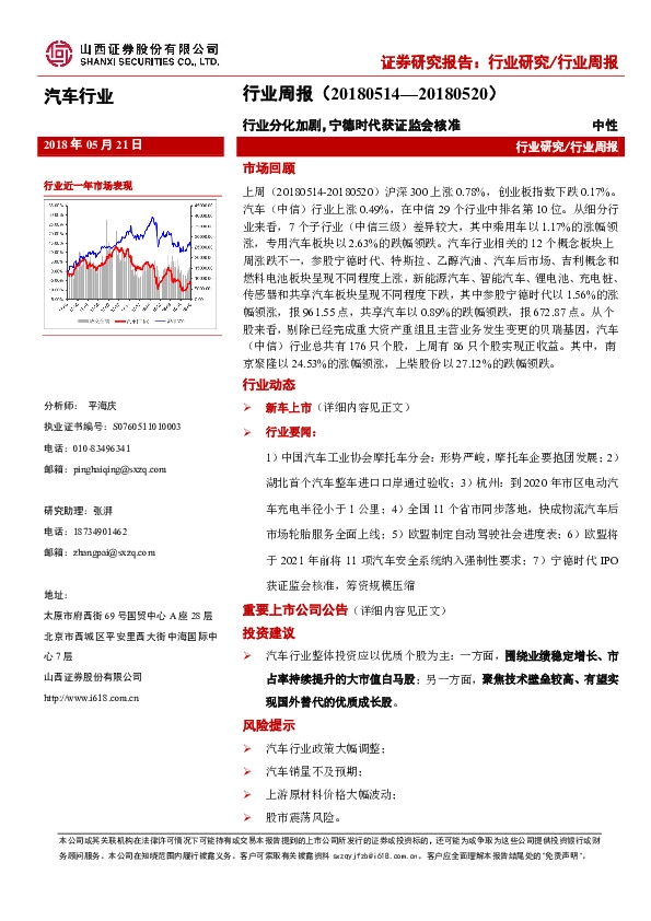 汽车行业周报：行业分化加剧，宁德时代获证监会核准
