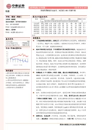 传媒行业周报：积极布局版权行业龙头，关注纳入MSCI传媒个股