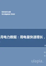 电力行业数据点评：2018年4月电力数据：用电量快速增长，呈现新动能