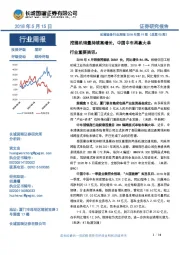 机械设备行业周报2018年第19期（总第90期）：挖掘机销量持续高增长，中国中车再拿大单