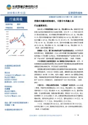 机械设备行业周报2018年第19期(总第90期):挖掘机销量持续高增长,中国中车再拿大单