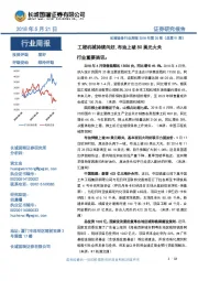 机械设备行业周报2018年第20期:工程机械持续向好,布油上破80美元大关