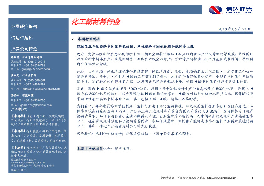 卓越推：化工新材料行业