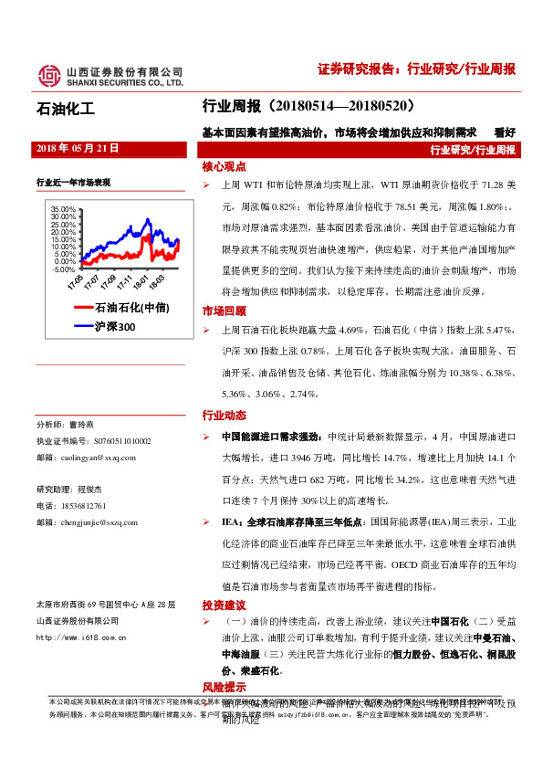 石油化工行业周报：基本面因素有望推高油价，市场将会增加供应和抑制需求