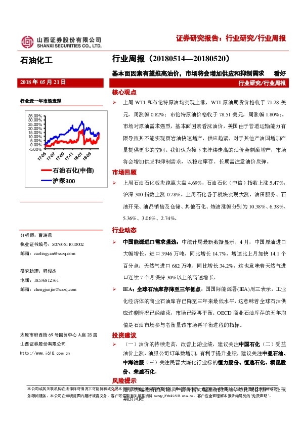 石油化工行业周报：基本面因素有望推高油价，市场将会增加供应和抑制需求