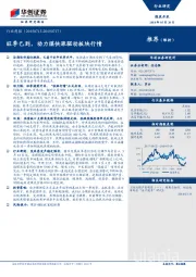煤炭开采行业周报：旺季已到，动力煤快涨驱动板块行情