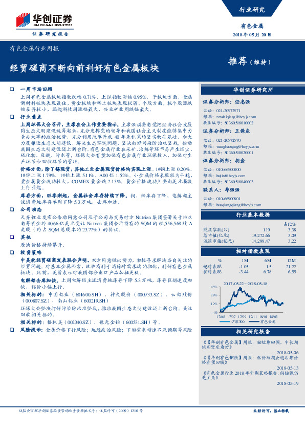 有色金属行业周报：经贸磋商不断向前利好有色金属板块