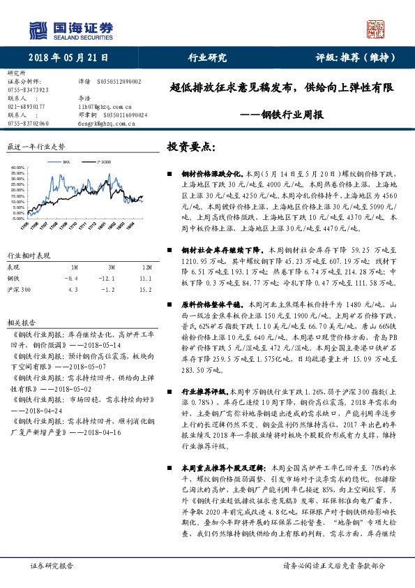 钢铁行业周报：超低排放征求意见稿发布，供给向上弹性有限