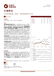 仓储物流4月经营数据：韵达、顺丰增速快于行业