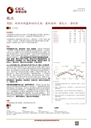 化工周报：环保升级叠加油价大涨，看好染料、煤化工、涤纶等