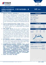 钢铁行业周报：供需基本面持续向好，外围市场风险缓和，提供板块上行机会
