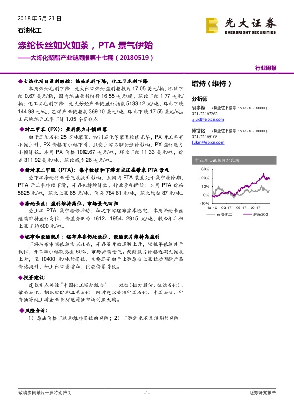 大炼化聚酯产业链周报第十七期：涤纶长丝如火如荼，PTA景气伊始