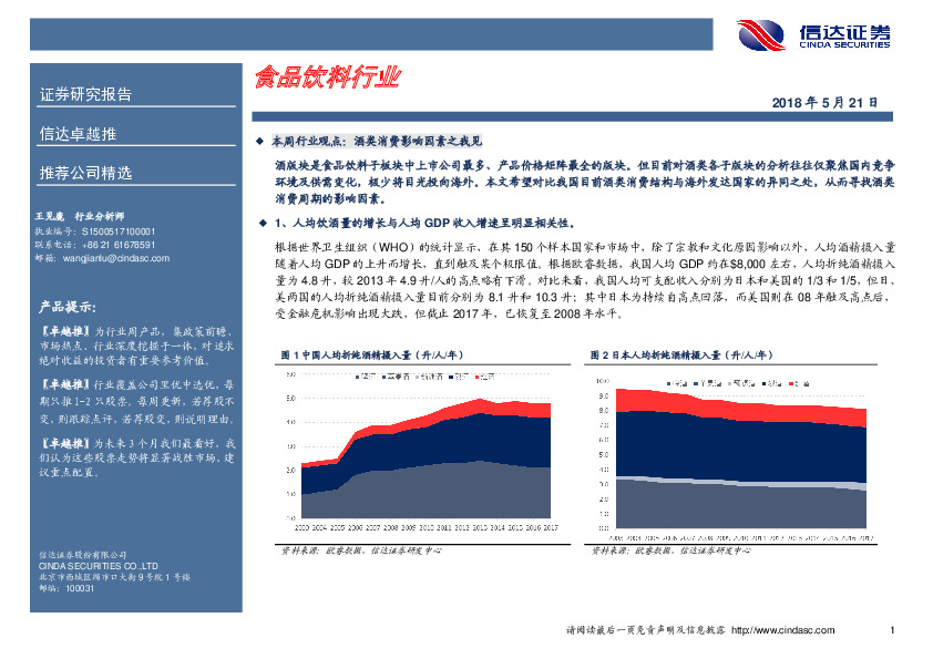 食品饮料行业卓越推