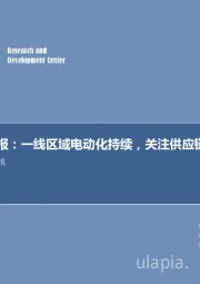 信达证券-电气设备周报:一线区域电动化持续,关注供应链匹配情况-180521