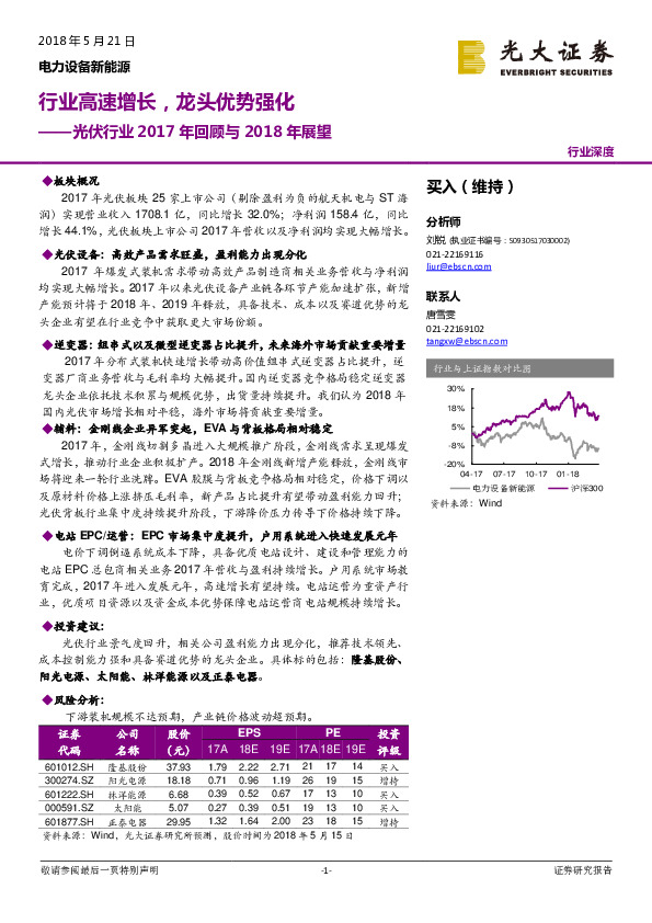 光伏行业2017年回顾与2018年展望：行业高速增长，龙头优势强化