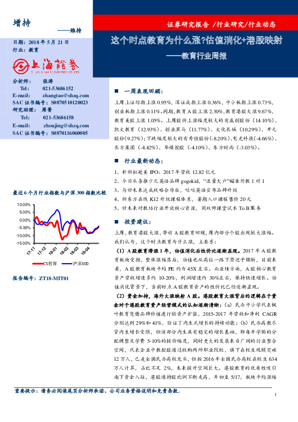 教育行业周报：这个时点教育为什么涨？估值消化+港股映射