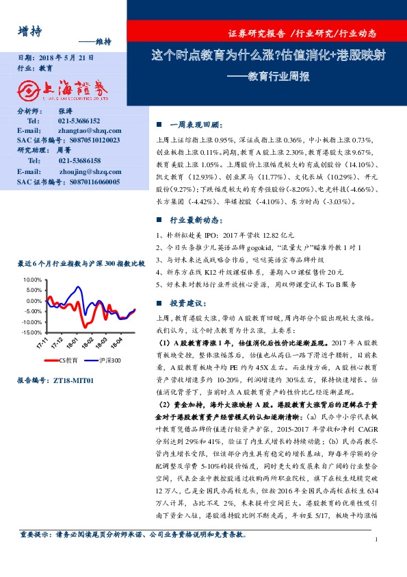 教育行业周报：这个时点教育为什么涨？估值消化+港股映射