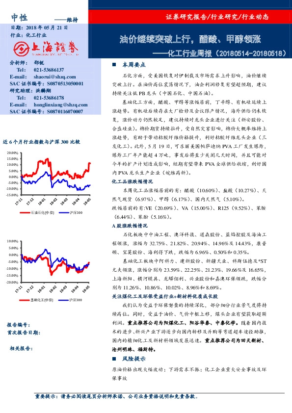 化工行业周报：油价继续突破上行，醋酸、甲醇领涨