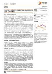 航运行业专题研究：止战之殇：贸易战停火风险偏好修复，航运板块反弹在即，反转尚需时日