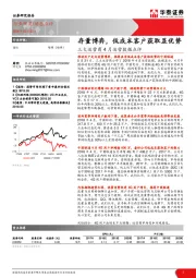 通信：三大运营商4月运营数据点评-存量博弈，低成本客户获取显优势