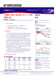 传媒行业周报：A股纳入MSCI成分股234只，9只传媒股入选