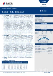 非银金融行业周报：贸易战告一段落，增配金融龙头
