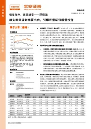 借鉴海外、放眼雄安——环保篇：雄安新区规划纲要出台，引爆巨量环保增量投资