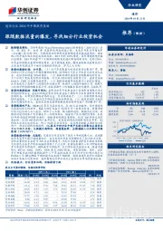 通信行业2018年中期投资策略：跟随数据流量的爆发，寻找细分行业投资机会